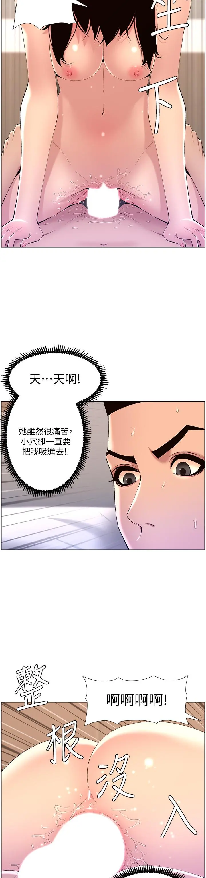 帝王App 第29话-棒棒太大塞不进来 第34页