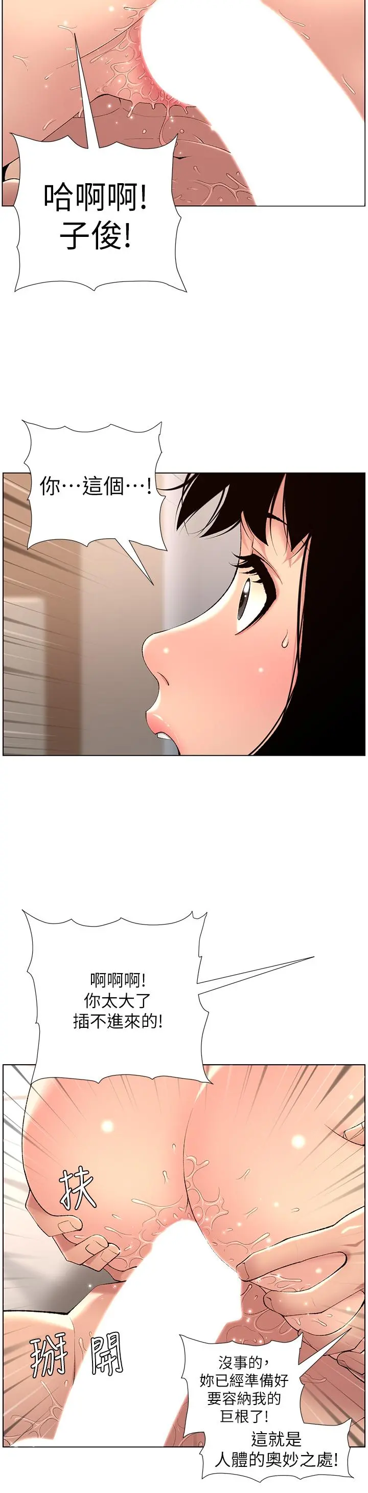 帝王App 第29话-棒棒太大塞不进来 第31页