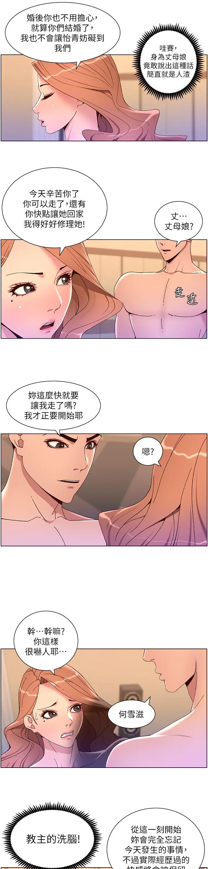 帝王App 第47话-要不要跟我回家？ 第15页
