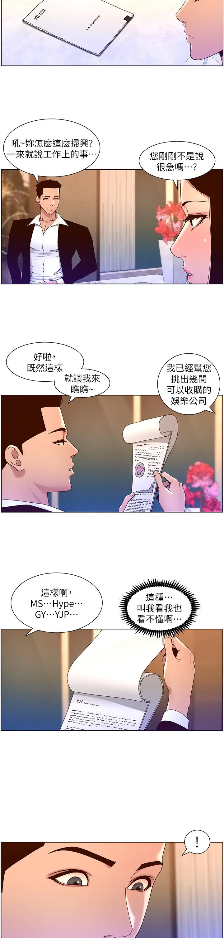 帝王App 第47话-要不要跟我回家？ 第21页