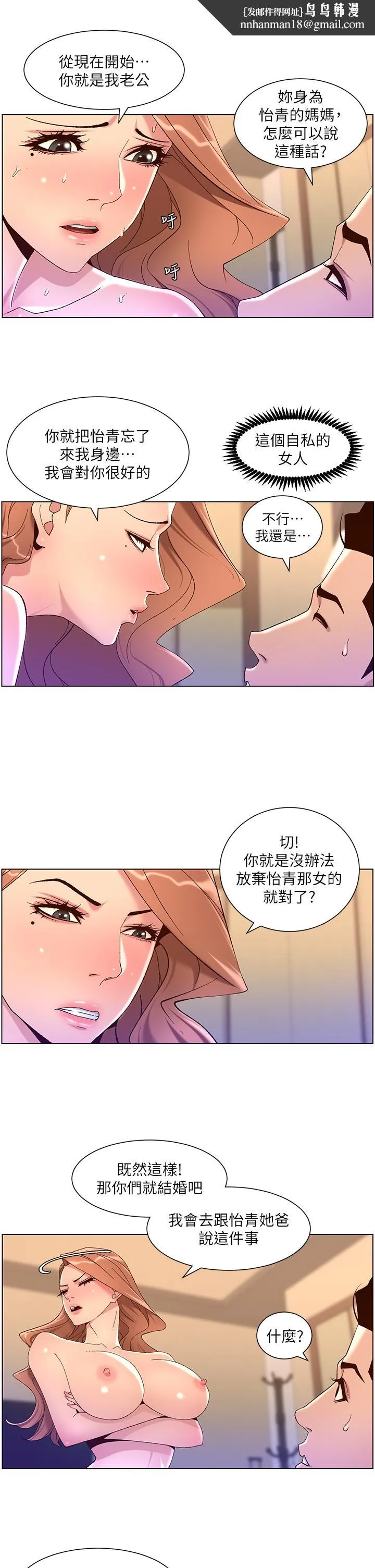 帝王App 第47话-要不要跟我回家？ 第13页