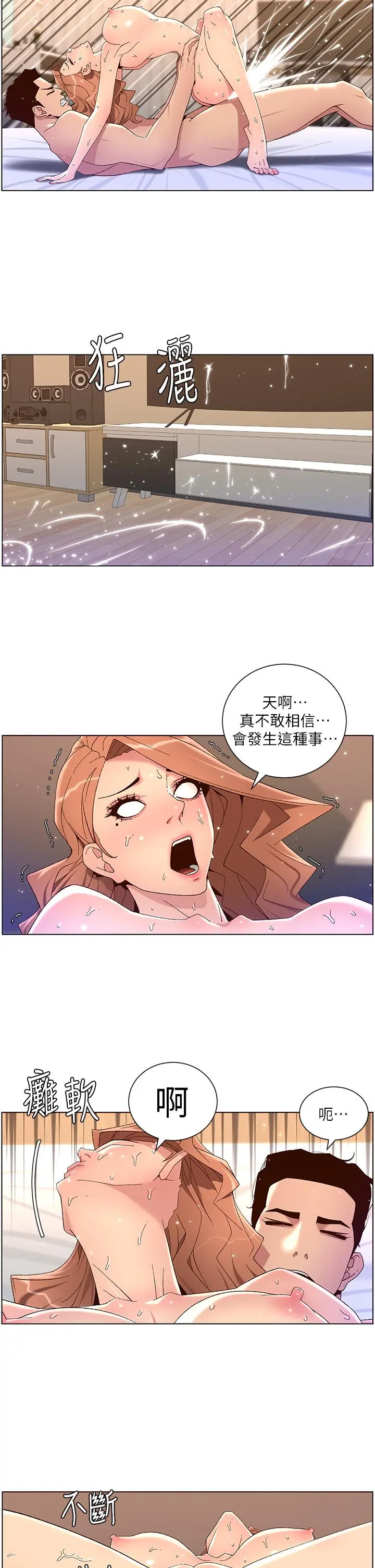 帝王App 第47话-要不要跟我回家？ 第11页