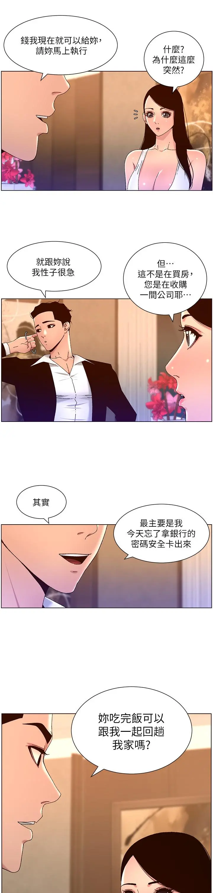 帝王App 第47话-要不要跟我回家？ 第23页