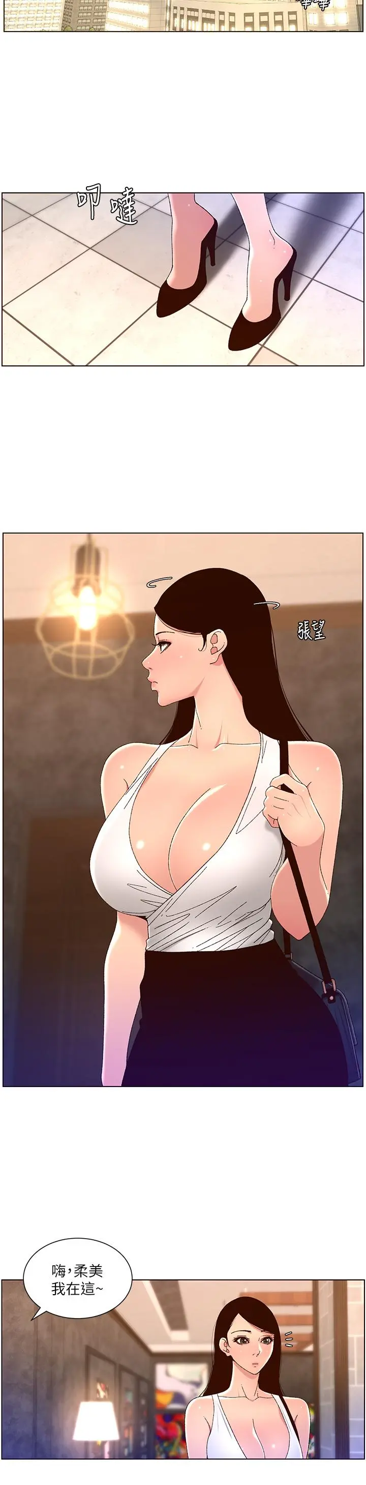 帝王App 第47话-要不要跟我回家？ 第19页