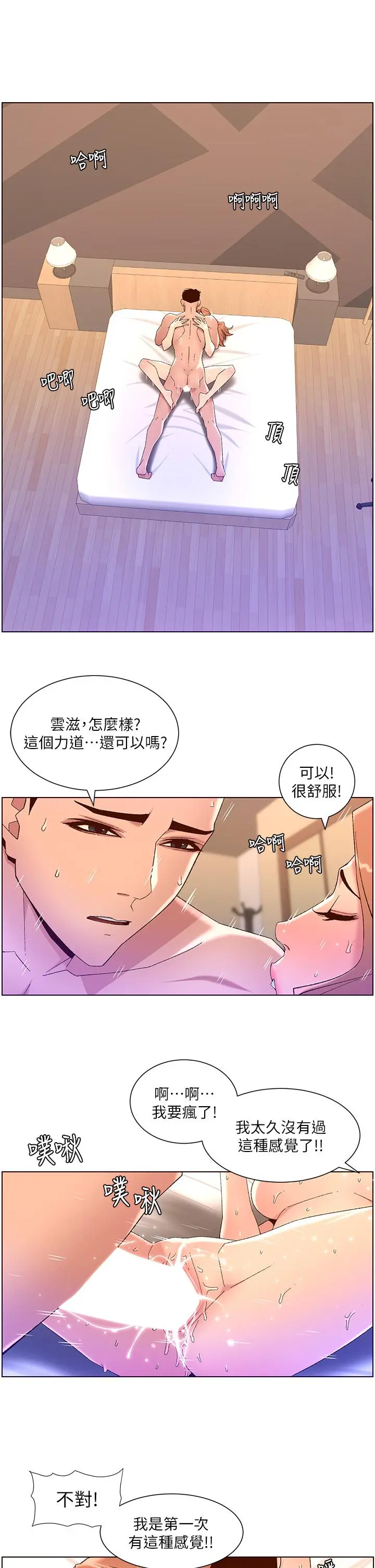 帝王App 第47话-要不要跟我回家？ 第5页