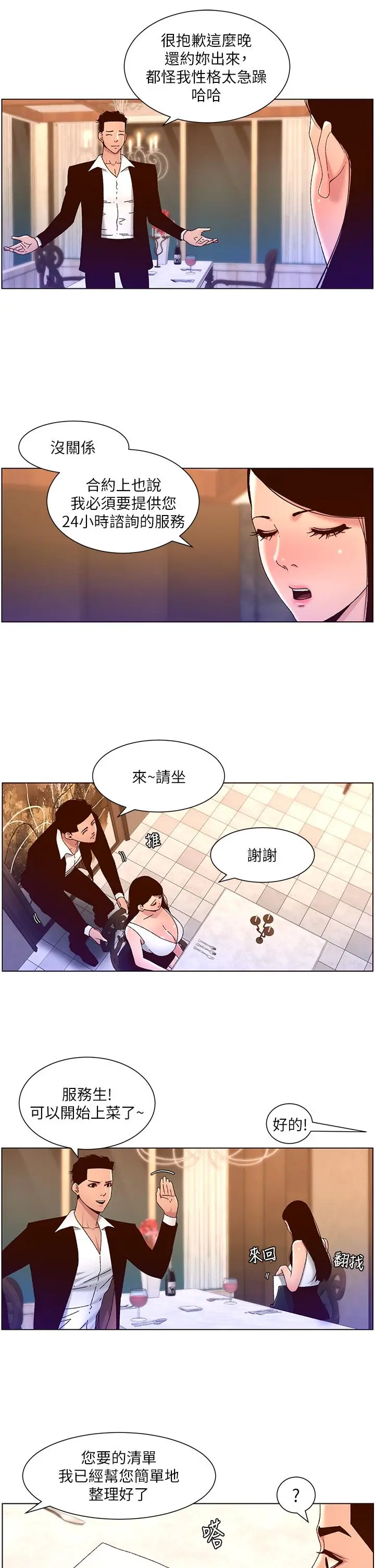 帝王App 第47话-要不要跟我回家？ 第20页