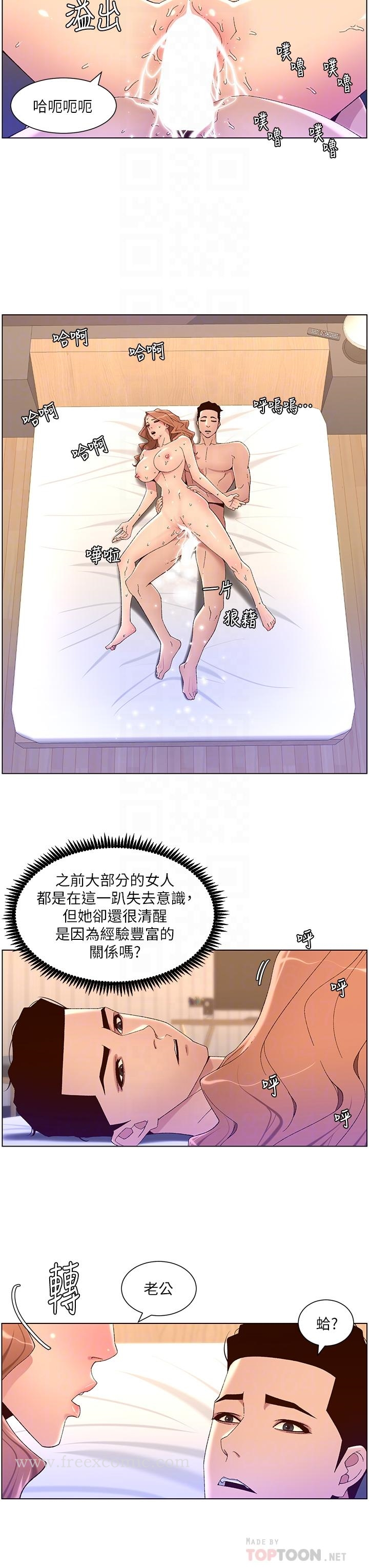 帝王App 第47话-要不要跟我回家？ 第12页