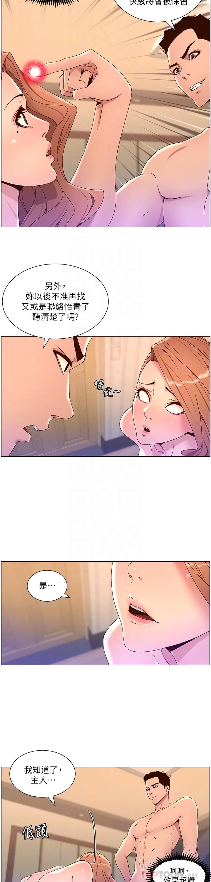 帝王App 第47话-要不要跟我回家？ 第16页