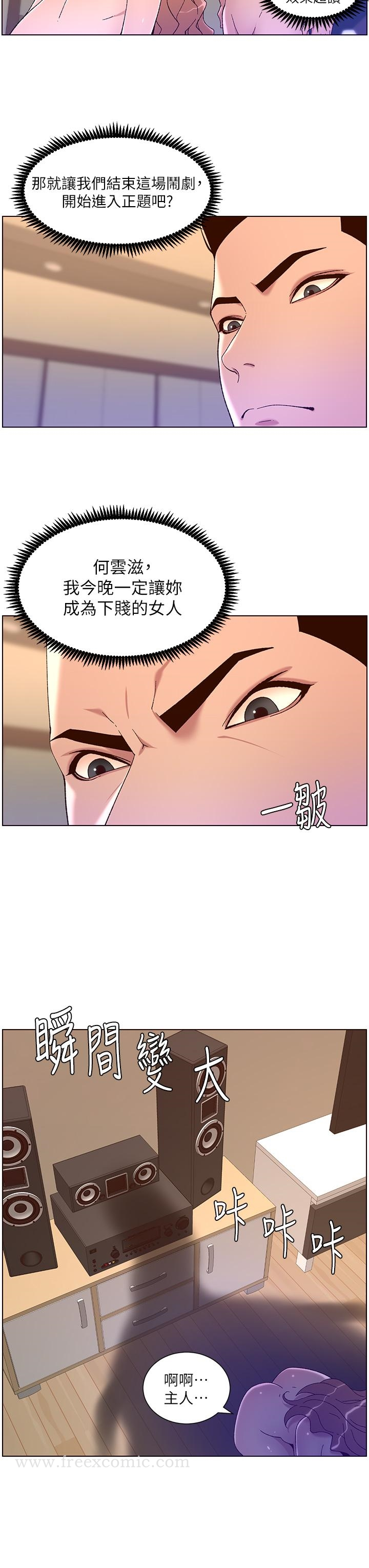 帝王App 第47话-要不要跟我回家？ 第17页