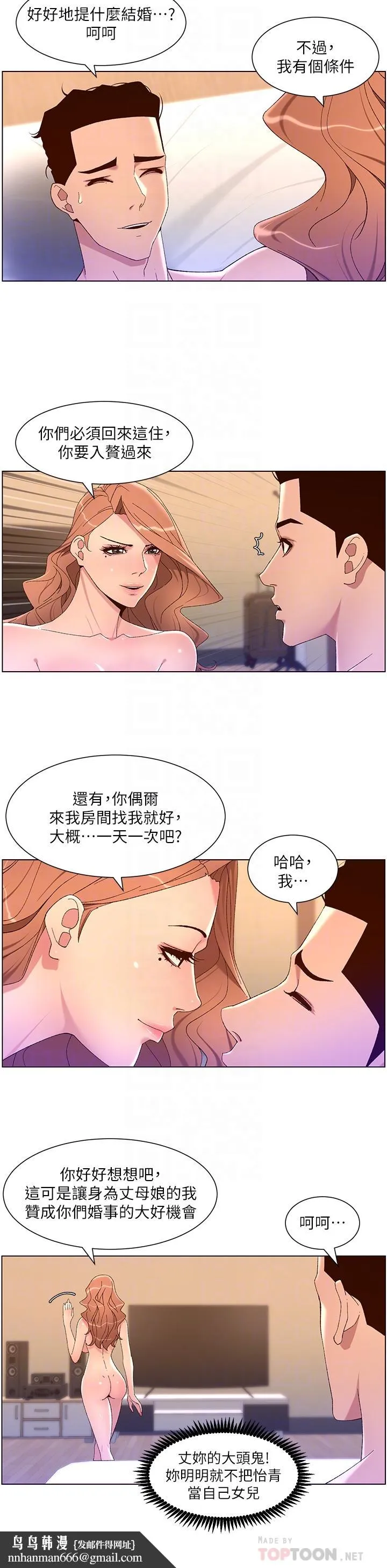 帝王App 第47话-要不要跟我回家？ 第14页