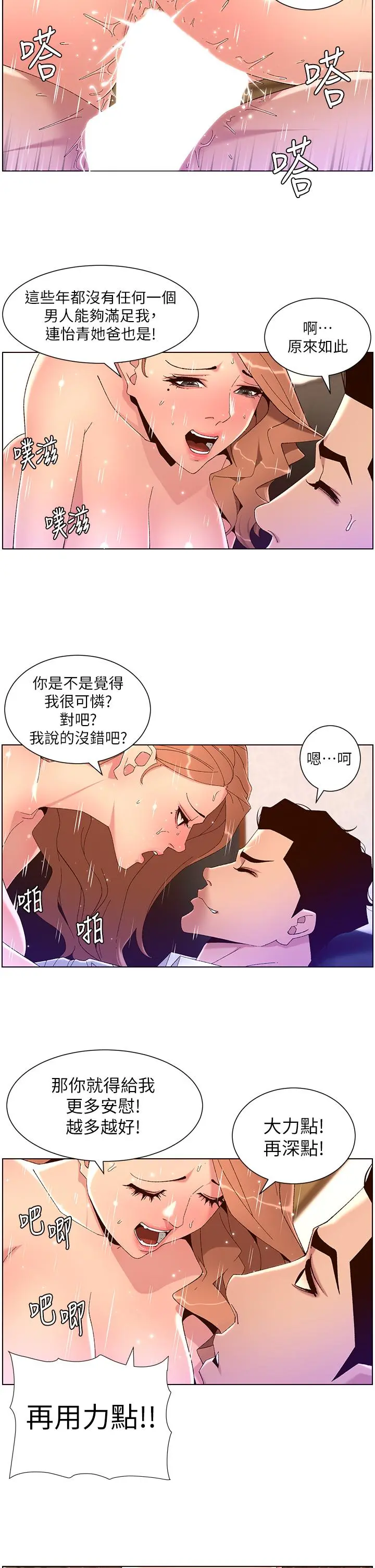 帝王App 第47话-要不要跟我回家？ 第2页
