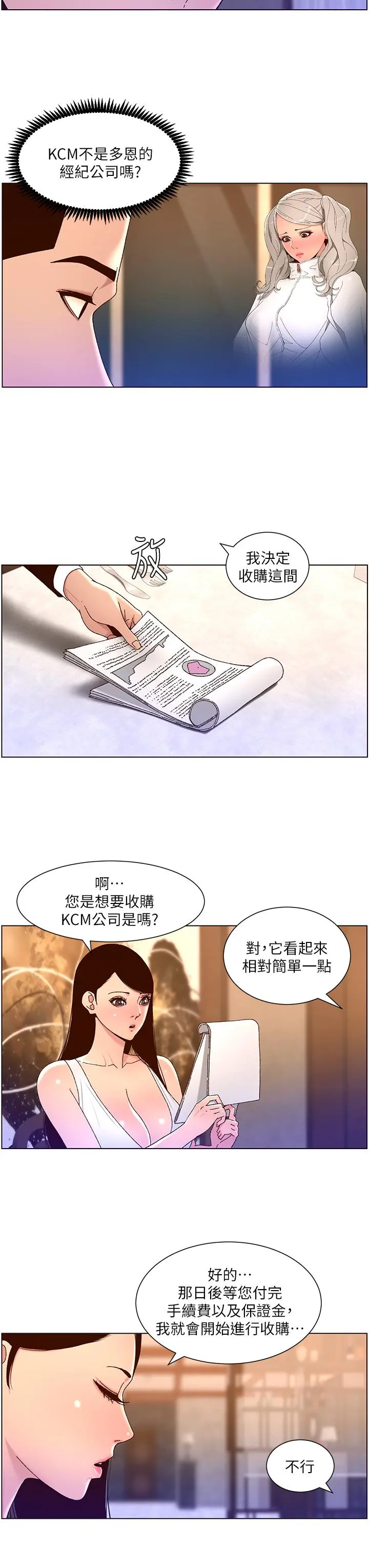 帝王App 第47话-要不要跟我回家？ 第22页