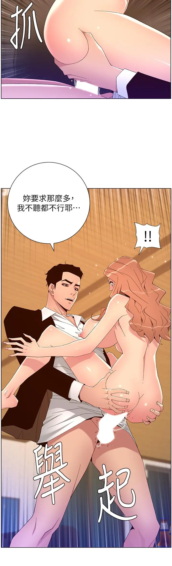 帝王App 第47话-要不要跟我回家？ 第3页