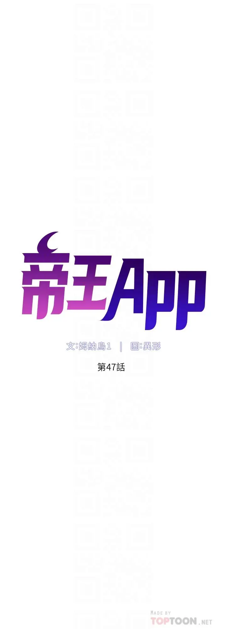 帝王App 第47话-要不要跟我回家？ 第4页