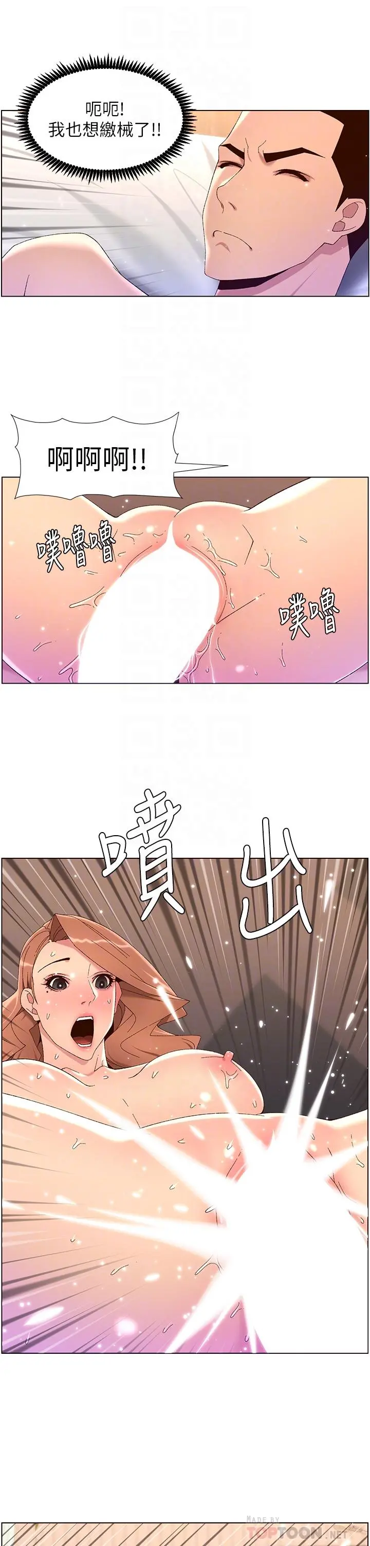帝王App 第47话-要不要跟我回家？ 第10页