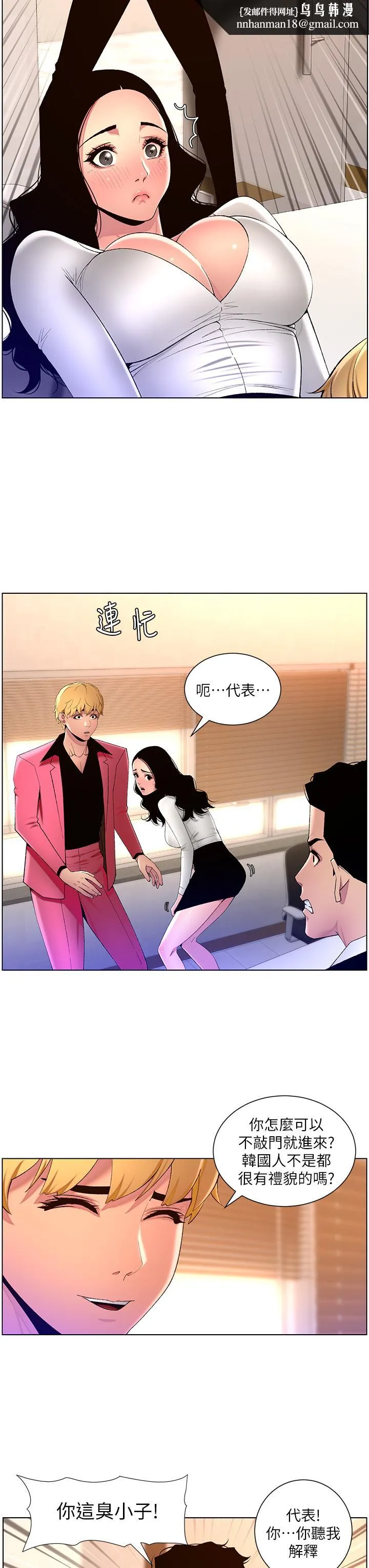 帝王App 第78话-放开那女孩！！ 第13页