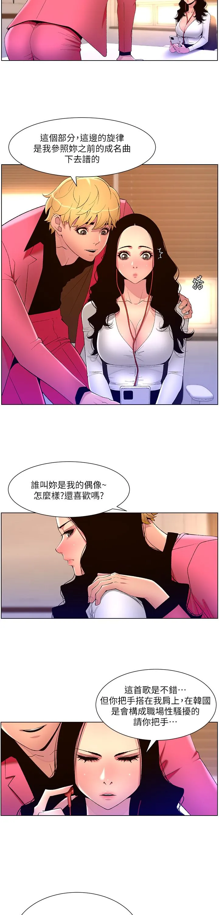 帝王App 第78话-放开那女孩！！ 第7页