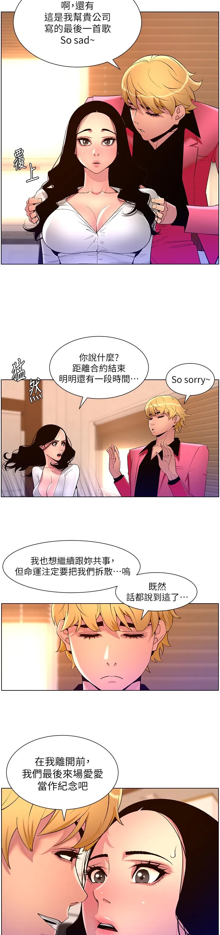 帝王App 第78话-放开那女孩！！ 第8页