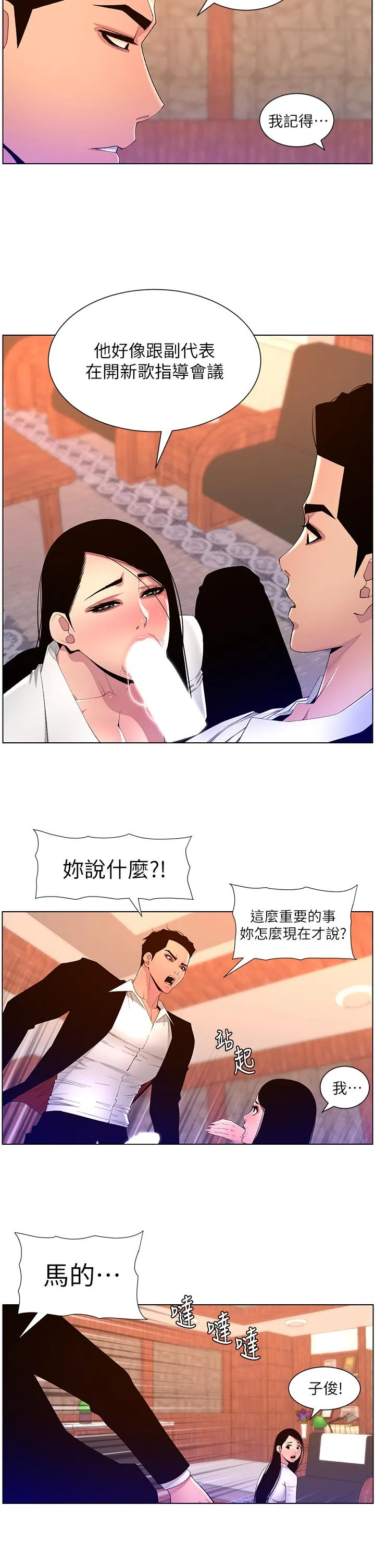 帝王App 第78话-放开那女孩！！ 第2页
