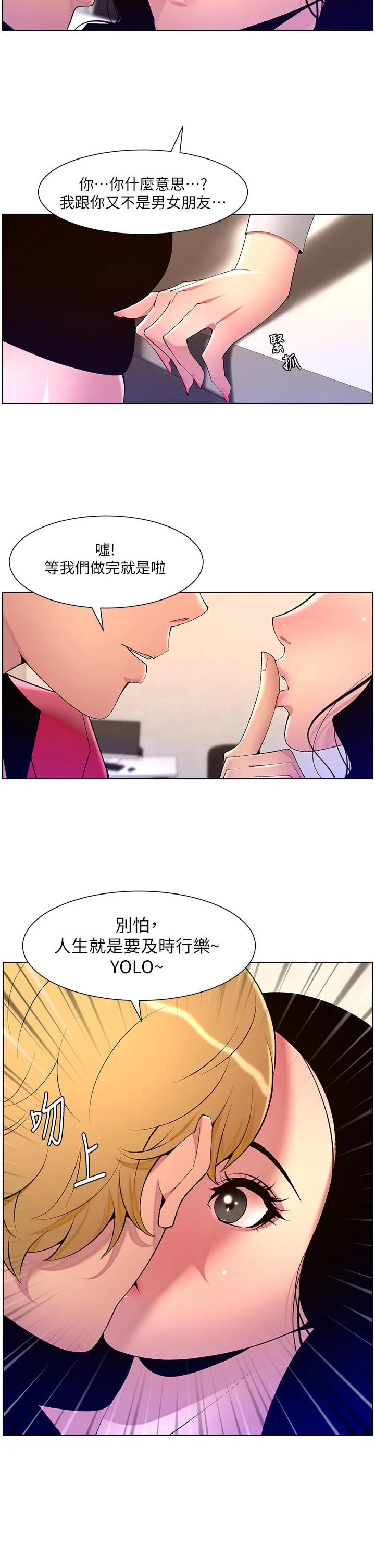 帝王App 第78话-放开那女孩！！ 第9页