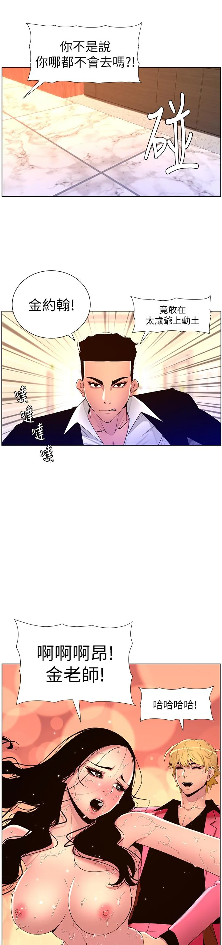 帝王App 第78话-放开那女孩！！ 第3页
