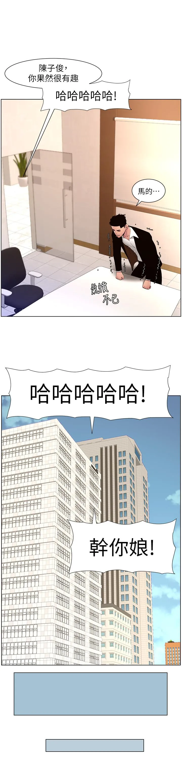 帝王App 第78话-放开那女孩！！ 第21页