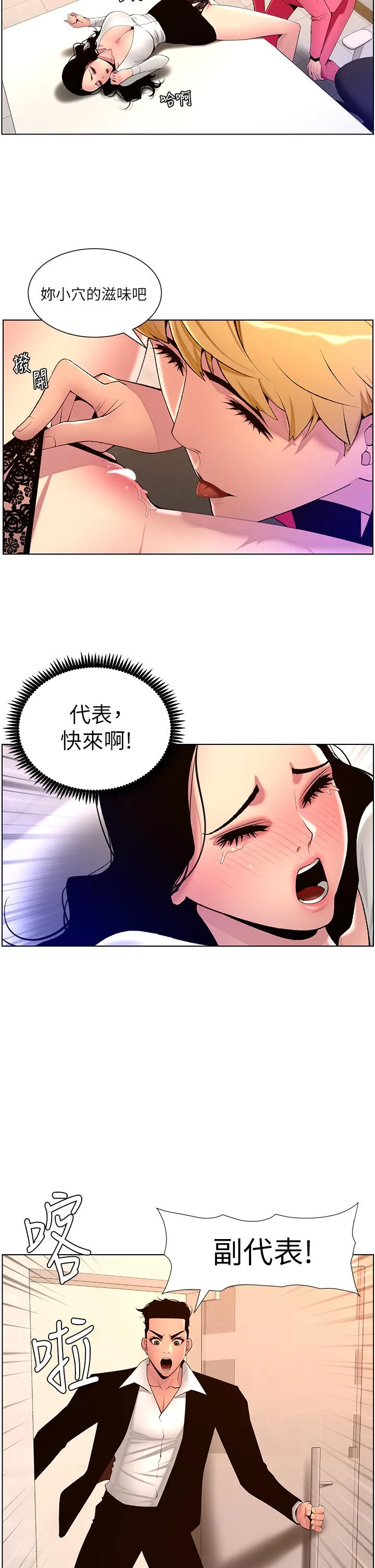 帝王App 第78话-放开那女孩！！ 第12页