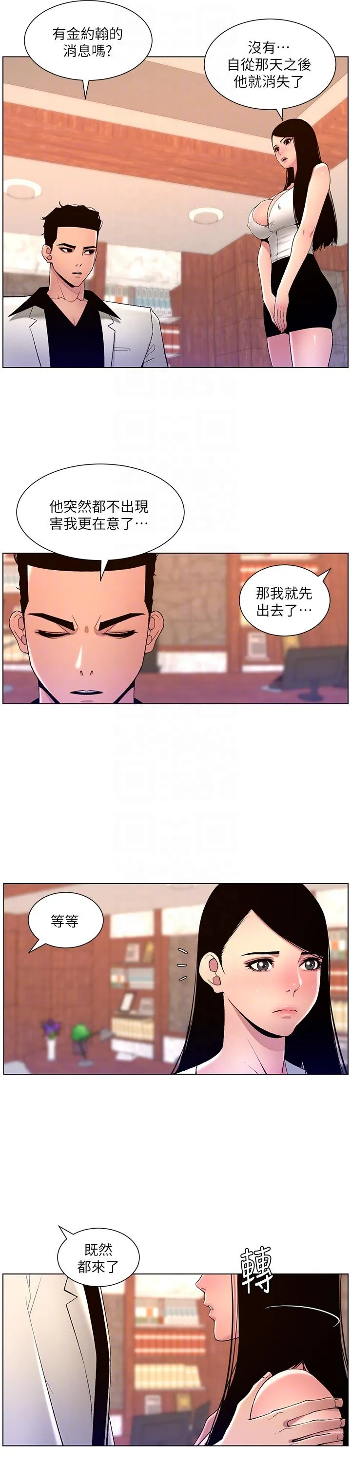 帝王App 第78话-放开那女孩！！ 第24页