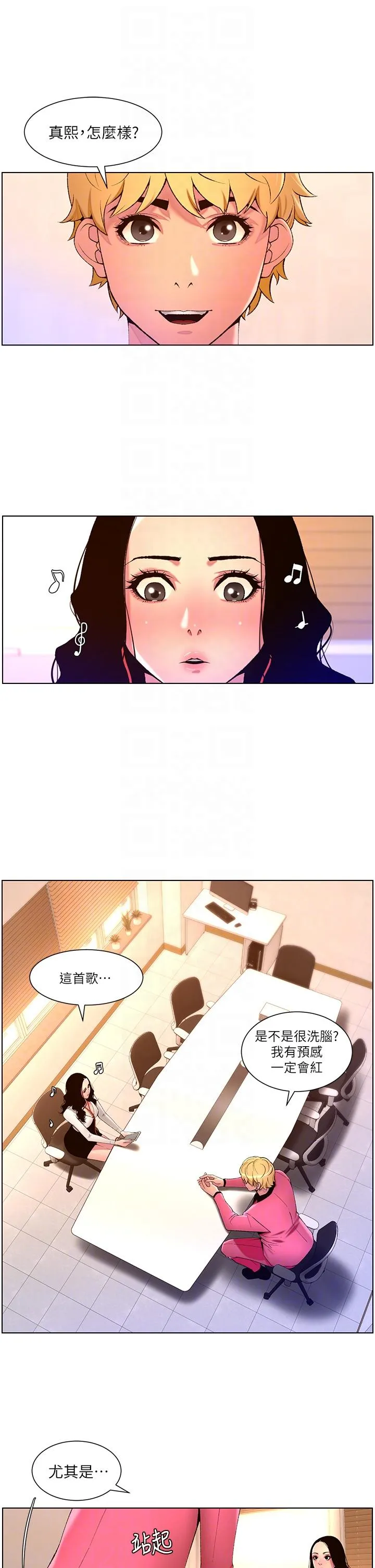 帝王App 第78话-放开那女孩！！ 第6页