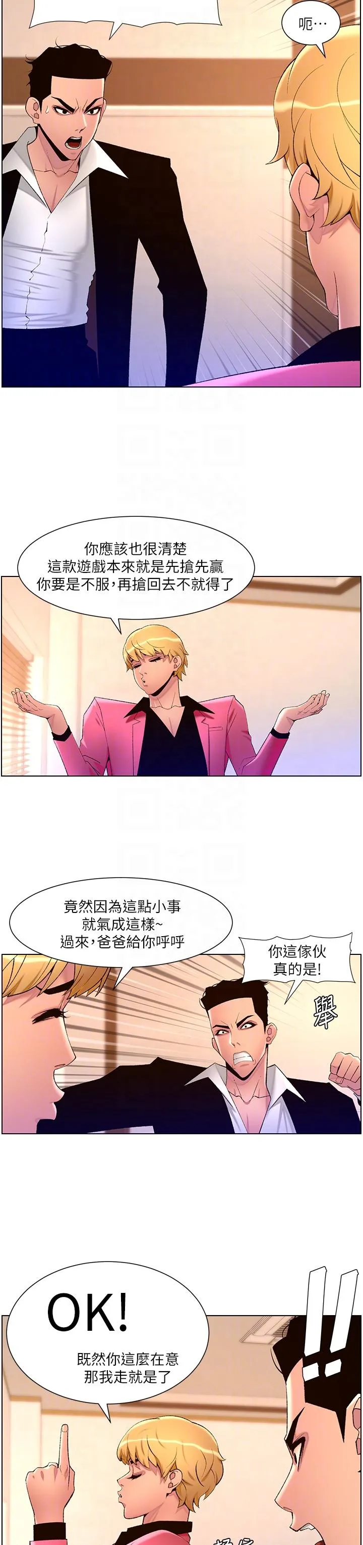帝王App 第78话-放开那女孩！！ 第18页