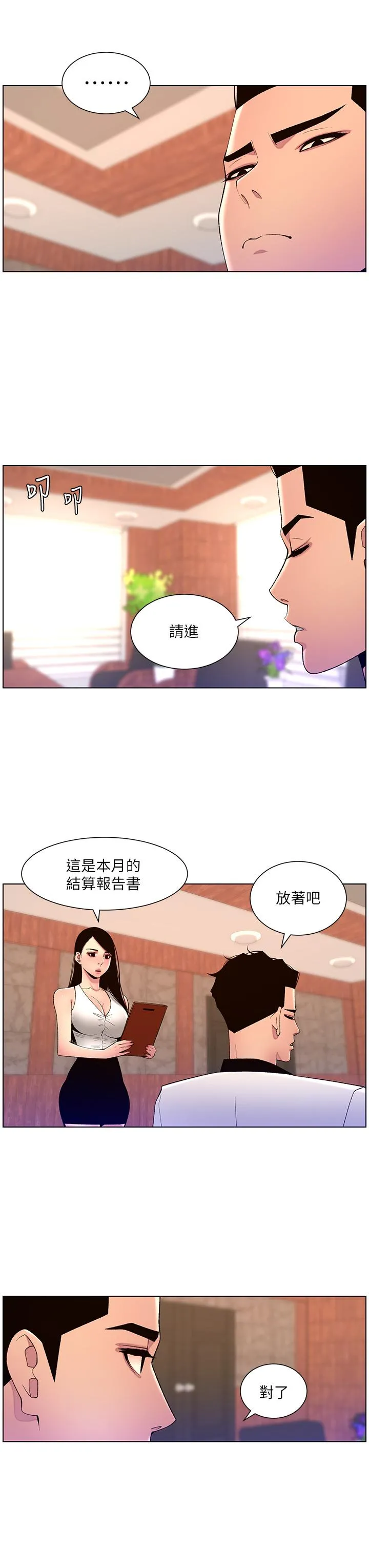 帝王App 第78话-放开那女孩！！ 第23页