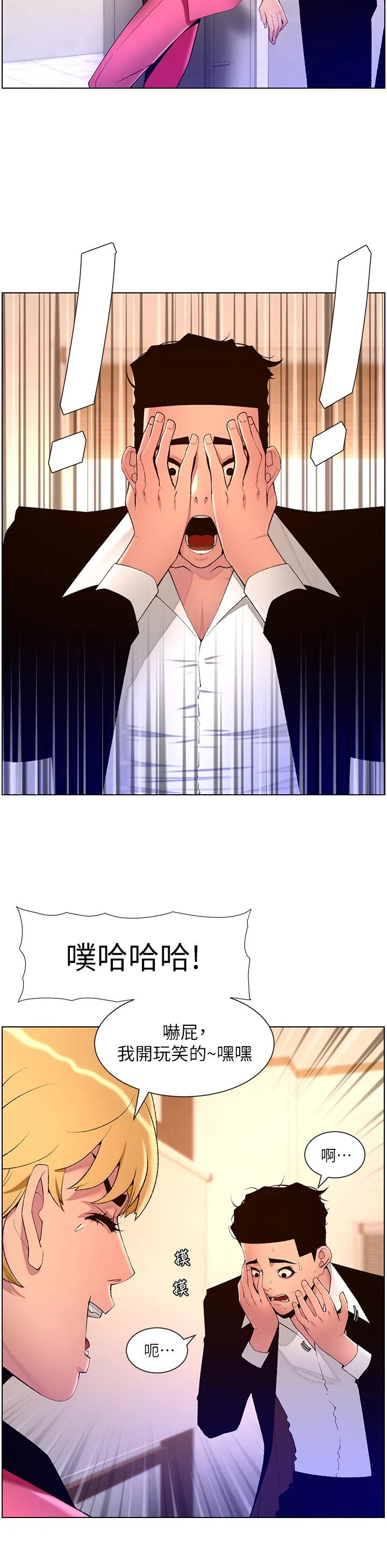 帝王App 第78话-放开那女孩！！ 第20页