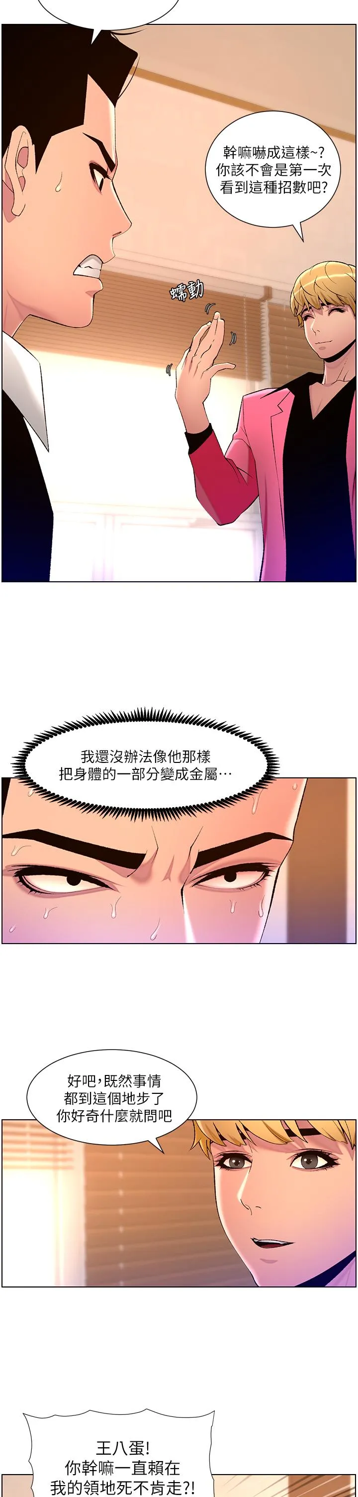 帝王App 第78话-放开那女孩！！ 第17页
