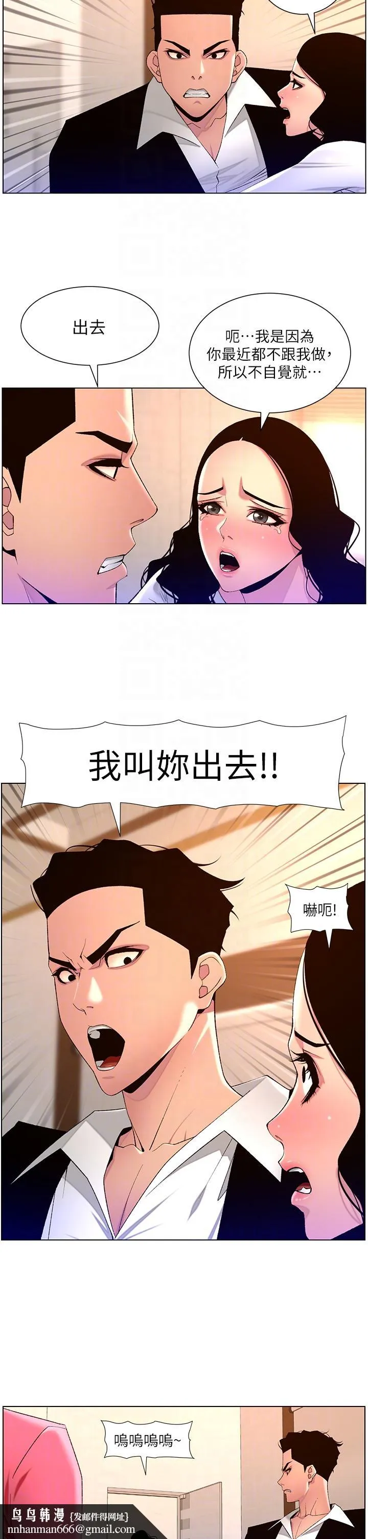 帝王App 第78话-放开那女孩！！ 第14页