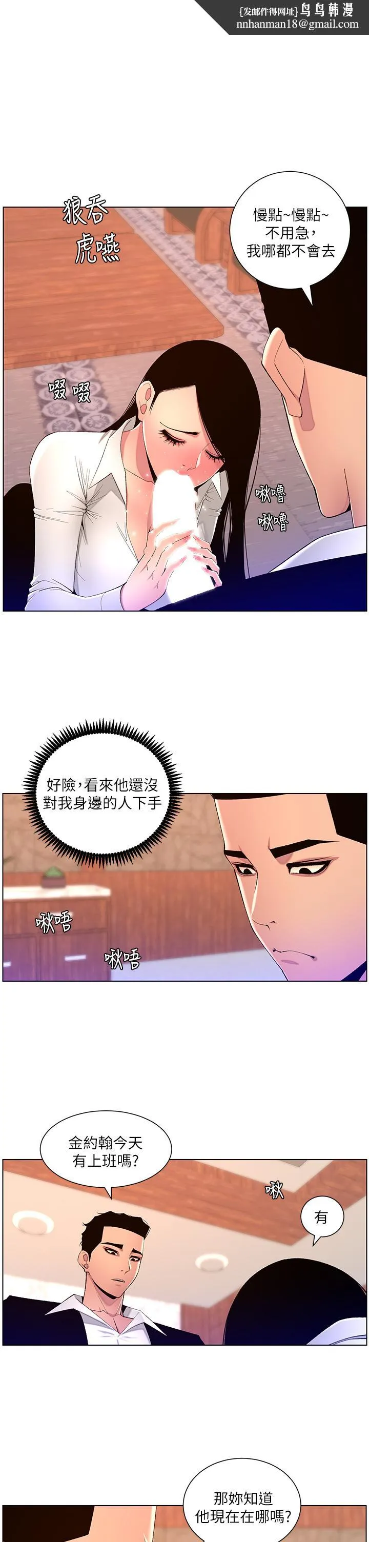帝王App 第78话-放开那女孩！！ 第1页