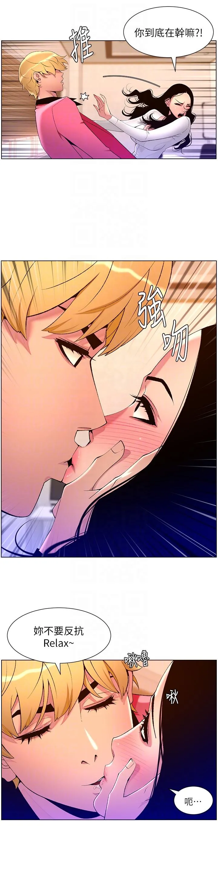 帝王App 第78话-放开那女孩！！ 第10页