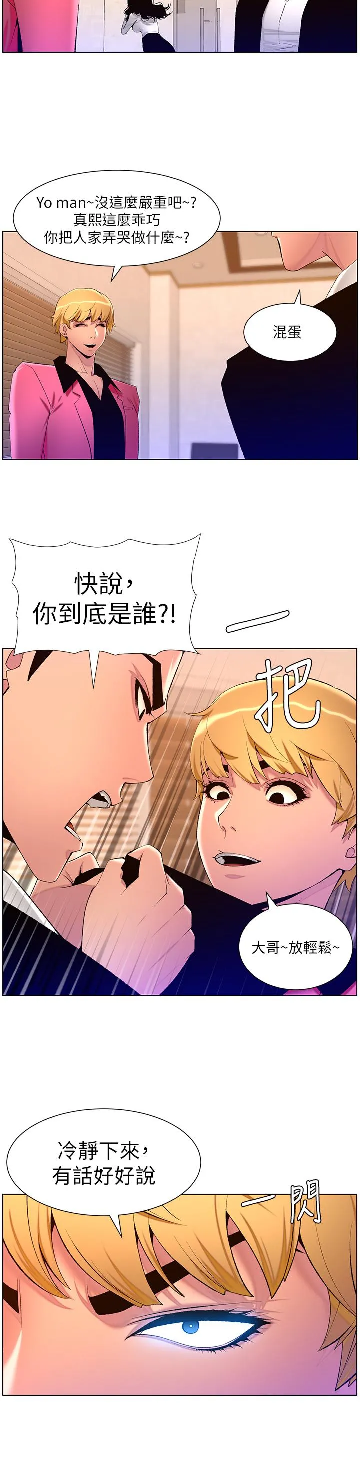 帝王App 第78话-放开那女孩！！ 第15页