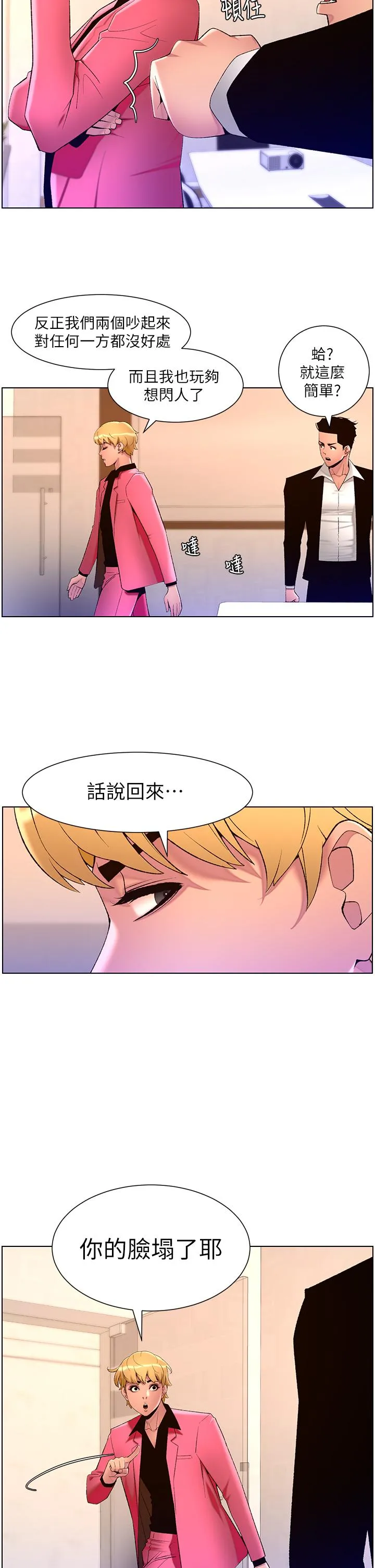帝王App 第78话-放开那女孩！！ 第19页