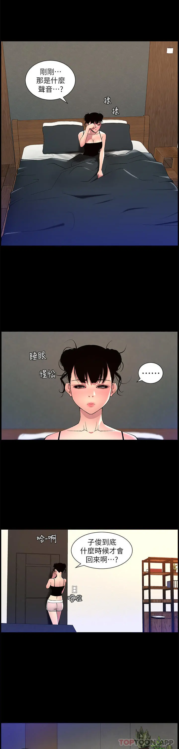 帝王App 第69话-堕落成母狗的女人们 第19页