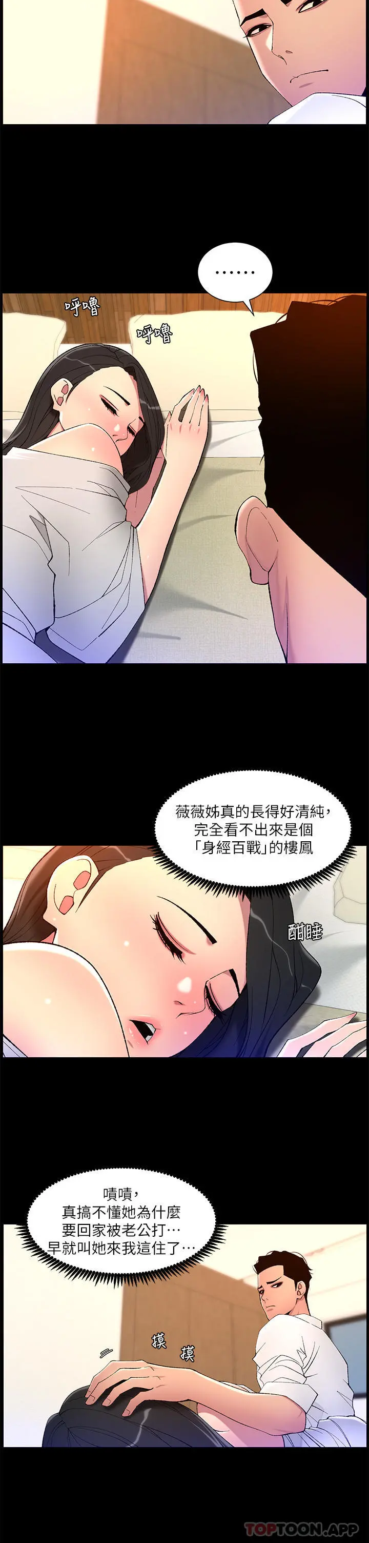 帝王App 第69话-堕落成母狗的女人们 第12页
