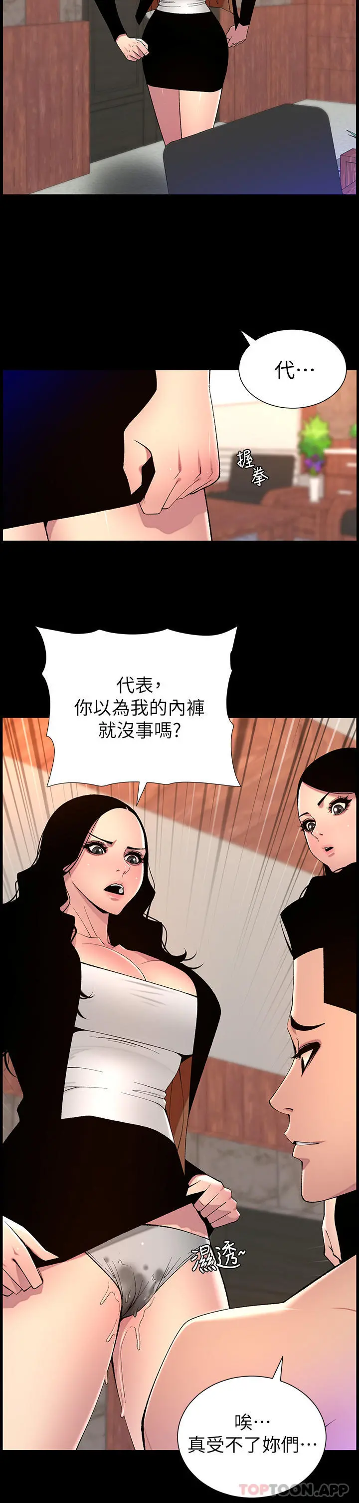 帝王App 第69话-堕落成母狗的女人们 第4页