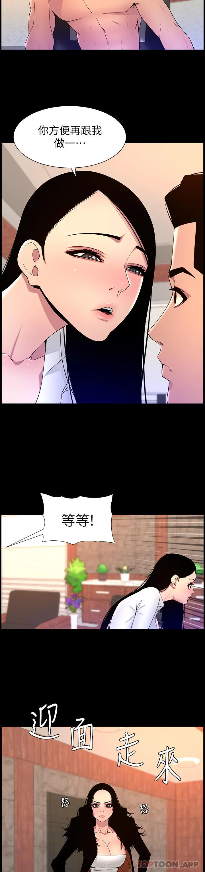 帝王App 第69话-堕落成母狗的女人们 第3页