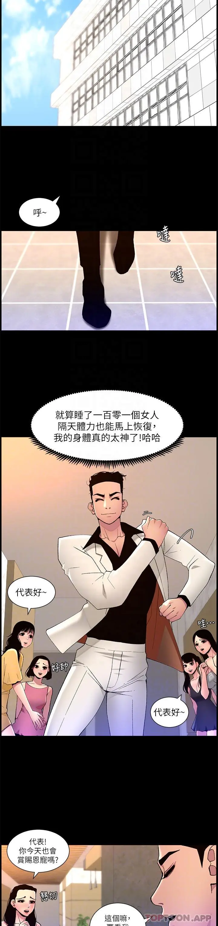 帝王App 第69话-堕落成母狗的女人们 第23页