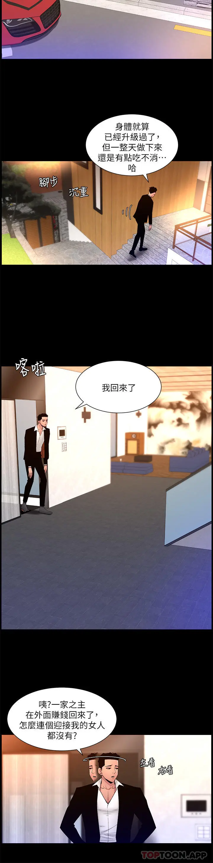 帝王App 第69话-堕落成母狗的女人们 第10页
