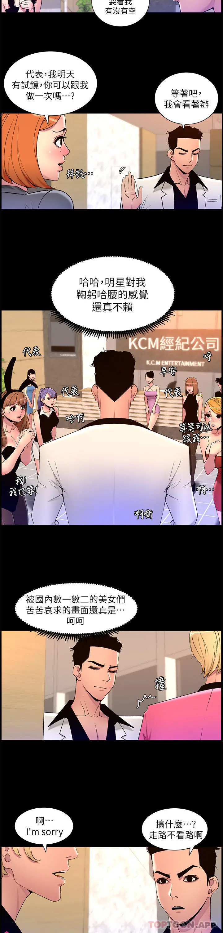 帝王App 第69话-堕落成母狗的女人们 第24页