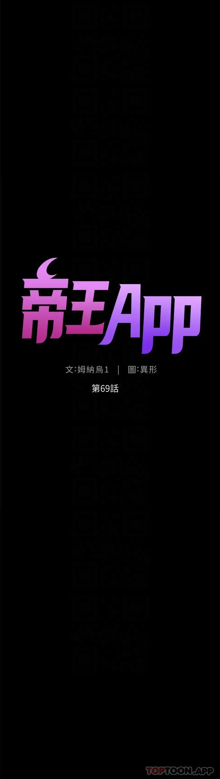 帝王App 第69话-堕落成母狗的女人们 第5页