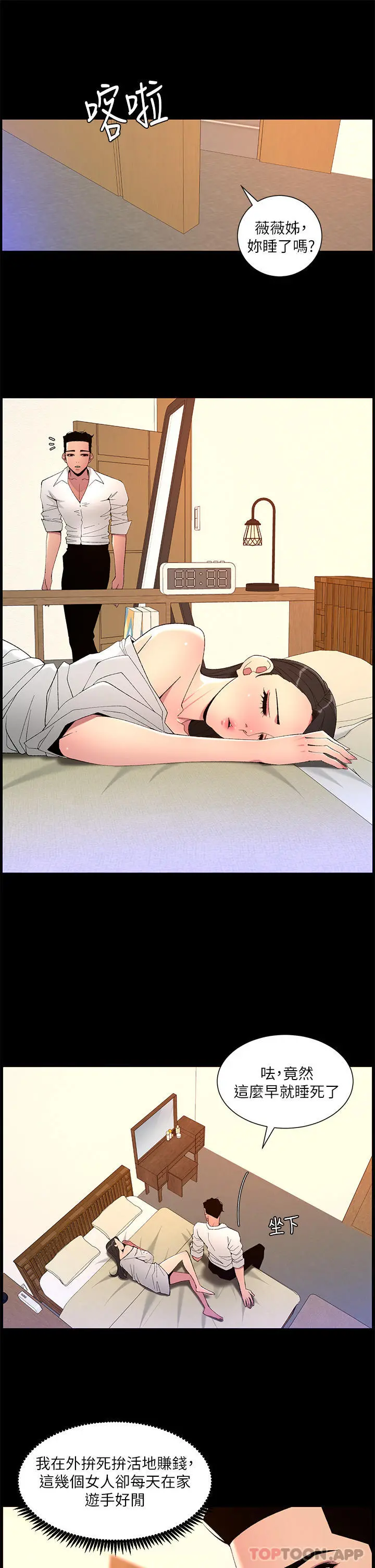 帝王App 第69话-堕落成母狗的女人们 第11页