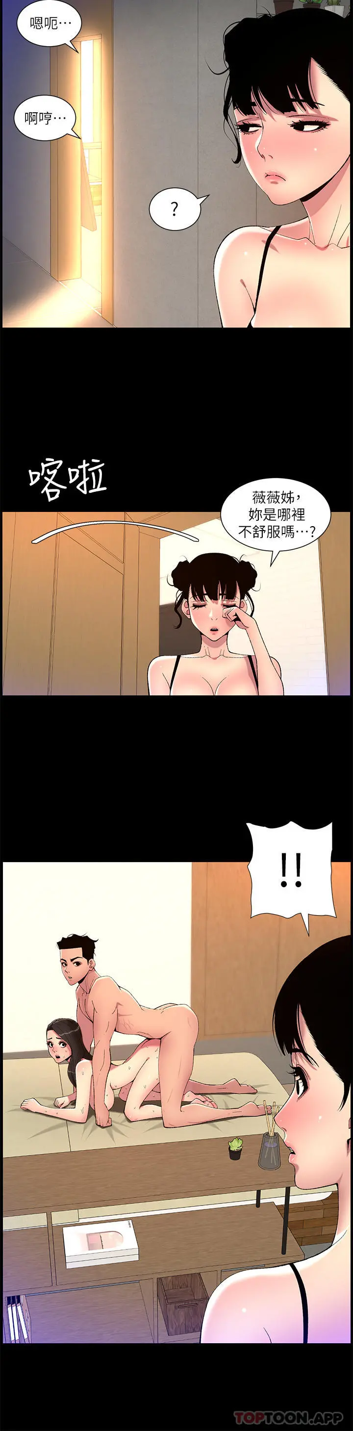 帝王App 第69话-堕落成母狗的女人们 第20页