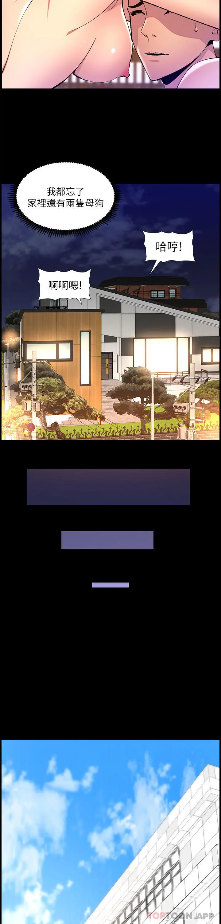 帝王App 第69话-堕落成母狗的女人们 第22页
