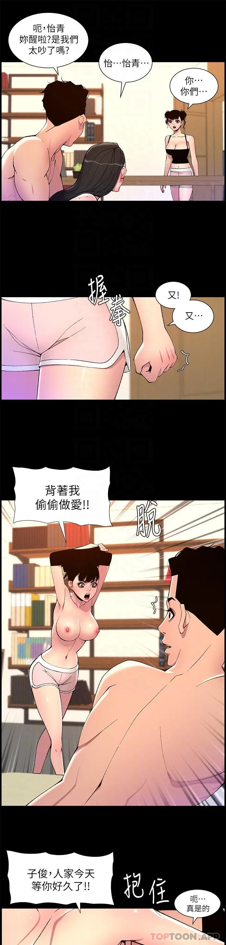 帝王App 第69话-堕落成母狗的女人们 第21页